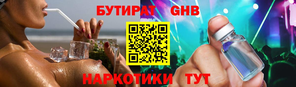 БУТИРАТ  Вход с VPN  Братск  БУТИРАТ 1.4BDO 
