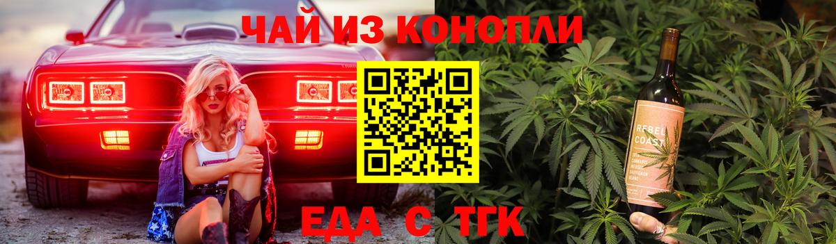 Братск  Еда ТГК марихуана  Вход с VPN 
