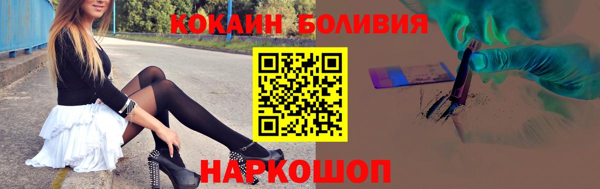 Cocaine Перу Братск