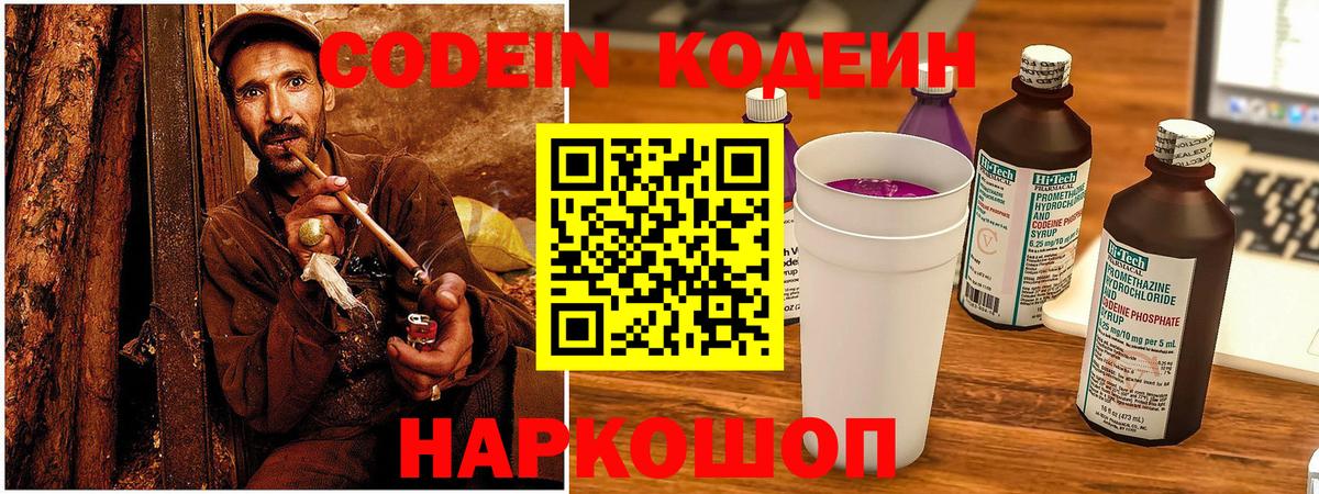 Кодеин Purple Drank  Вход с VPN  купить   Братск 