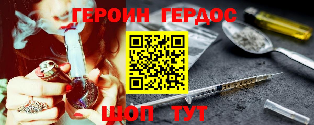 ГЕРОИН Heroin Братск