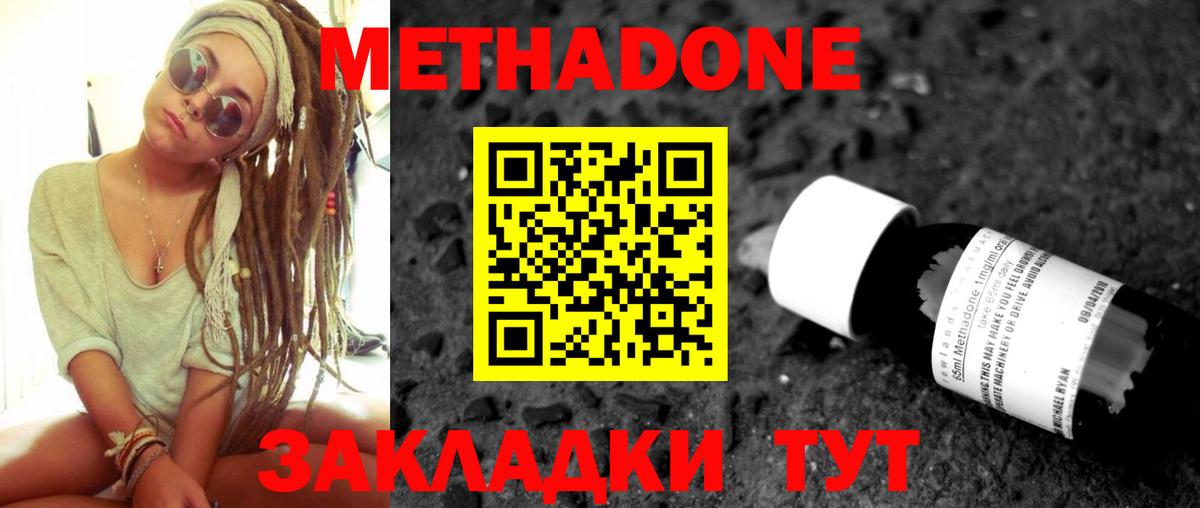 МЕТАДОН methadone  Вход с VPN  Метадон кристалл  Братск 