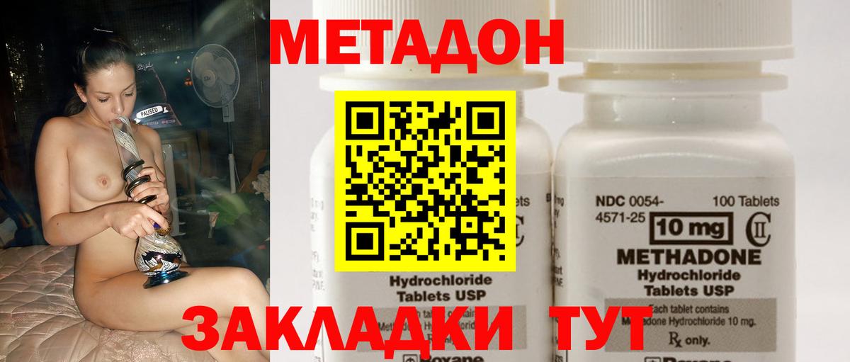 Метадон methadone Братск