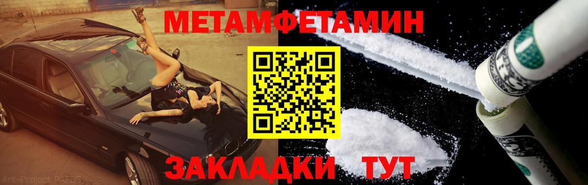 МЕТАМФЕТАМИН витя Братск