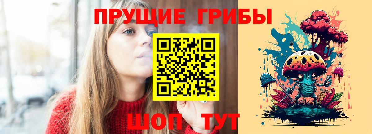 Галлюциногенные грибы ЛСД Братск